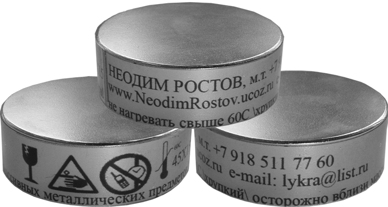 Неодим Ростов, поисковые и неодимовые магниты -  магнит 45х15 .